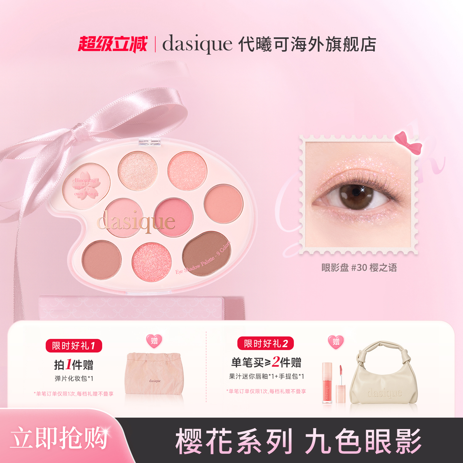 dasique/代曦可樱花九色眼影盘