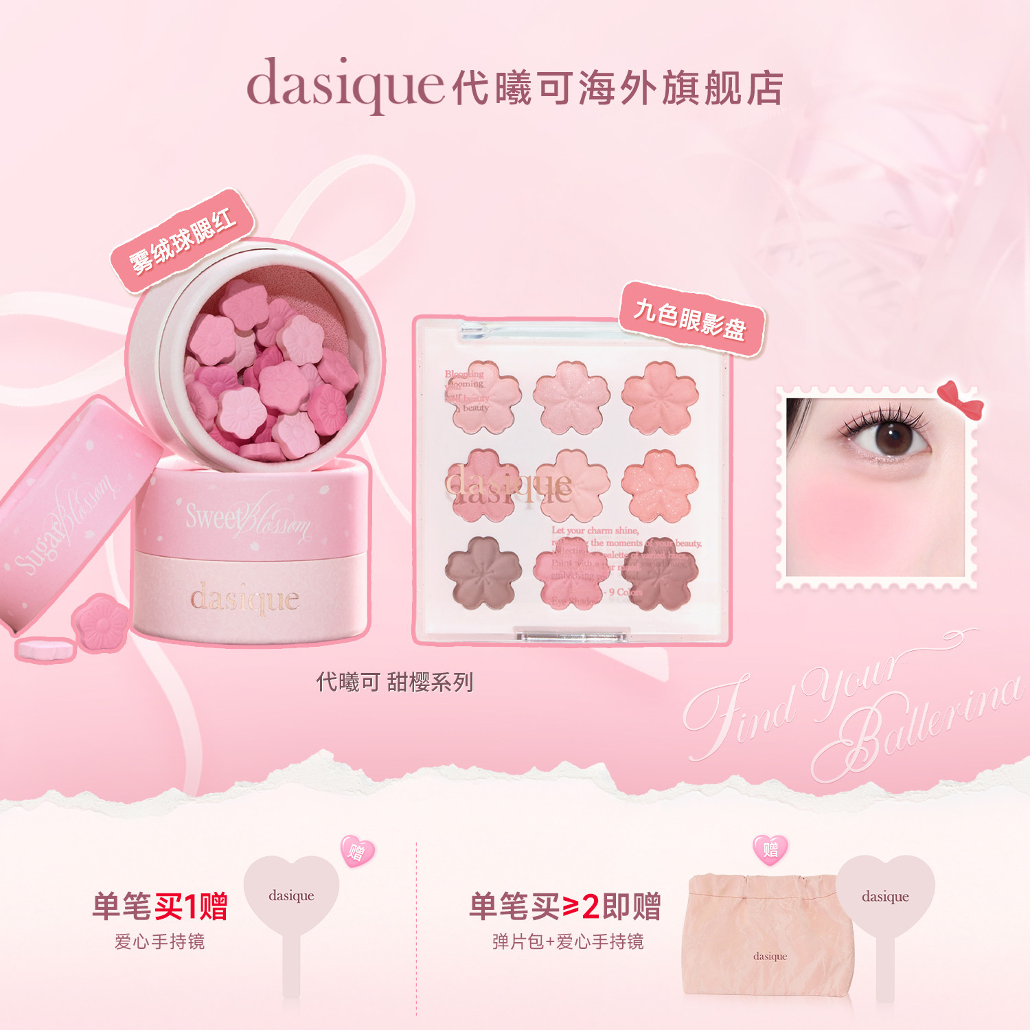 【重磅新品】dasique/代曦可甜樱限定九色眼影腮红淡妆彩妆哑光