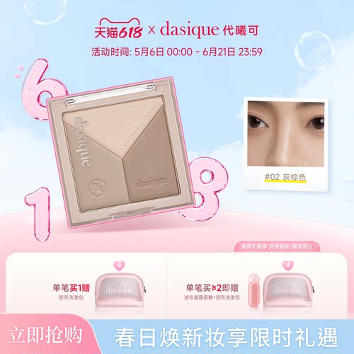dasique代曦可修容盘鼻影侧影