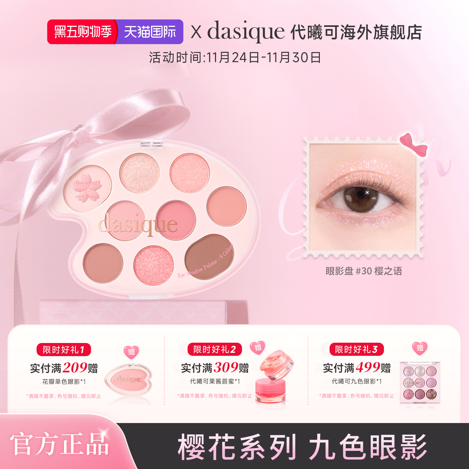 dasique/代曦可樱花九色眼影盘