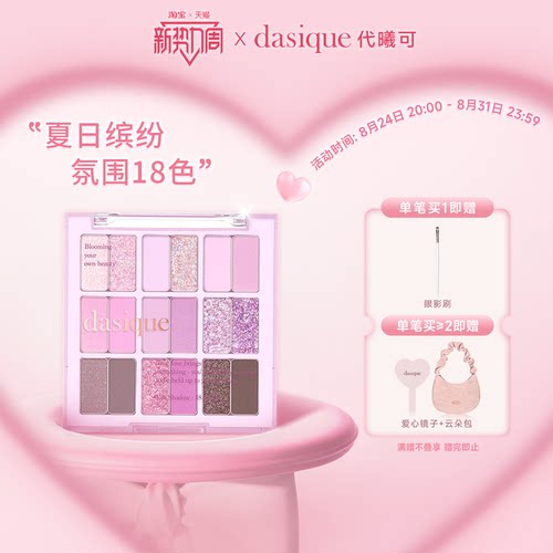 DASIQUE代曦可卧蚕眼影哑光高光