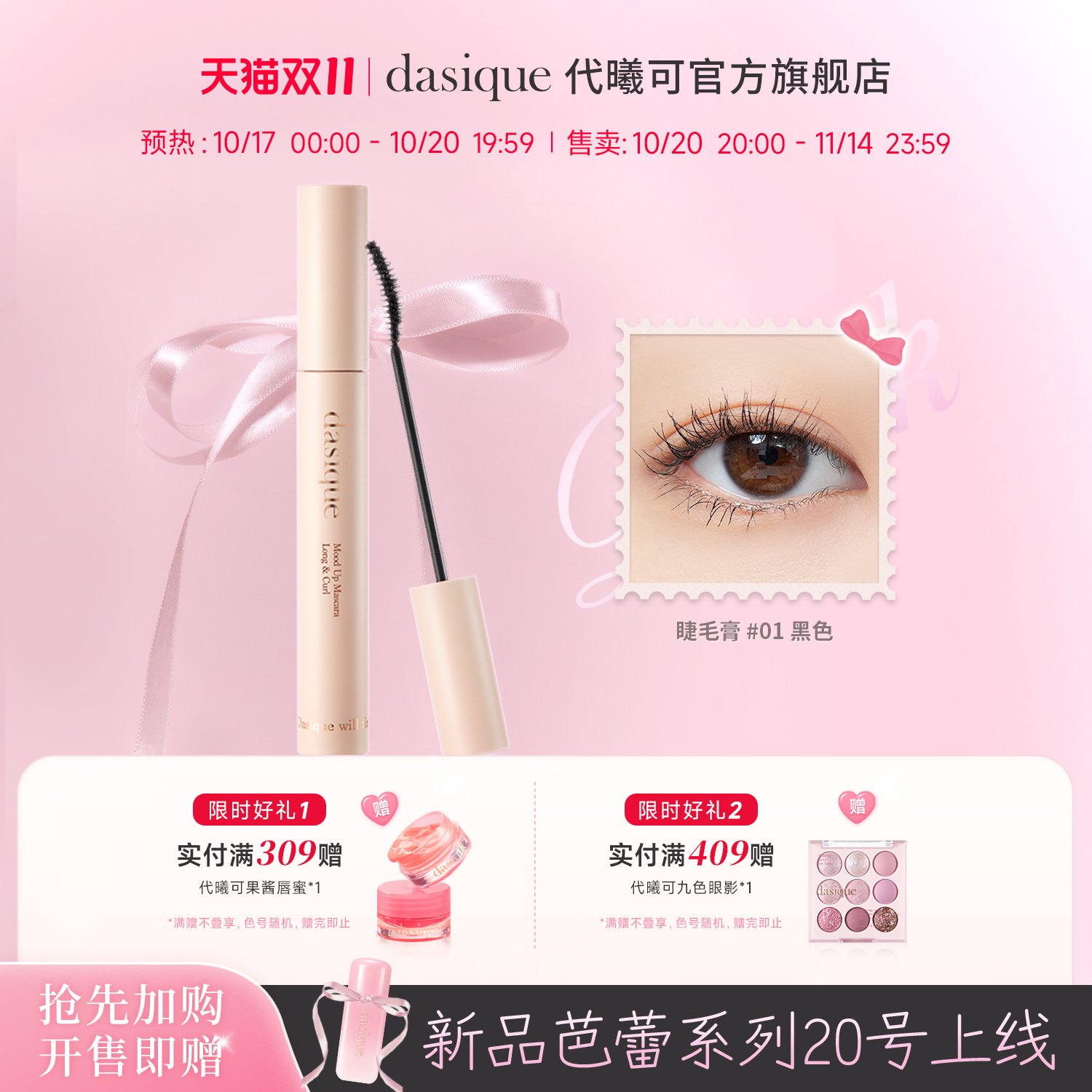 dasique/代曦可纤长卷翘睫毛膏