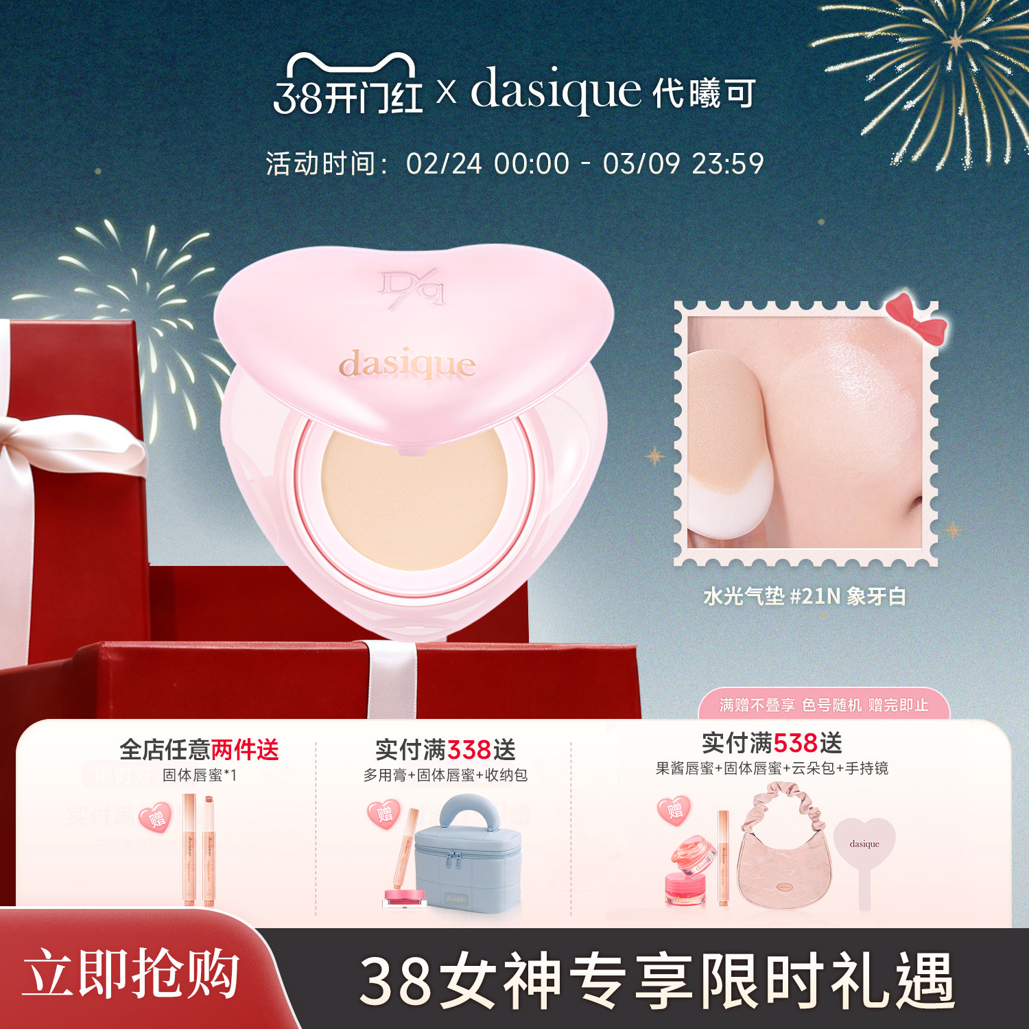 【韩国正品】dasique/代曦可爱心系列持妆气垫粉底液保湿