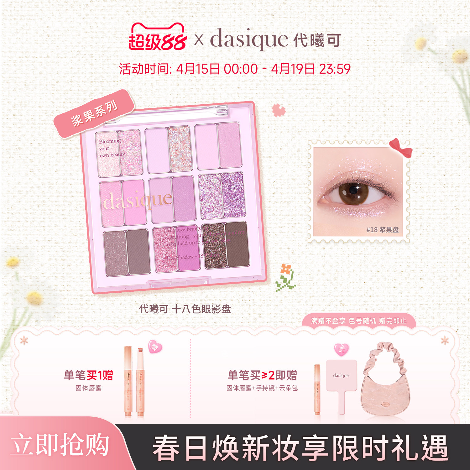 【韩国正品】dasique/代曦可十八色眼影哑光亮片紫色眼影高光彩妆