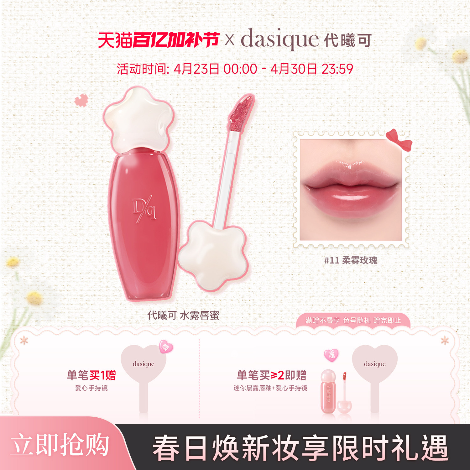 【韩国正品】dasique/代曦可水露唇蜜唇釉唇彩滋润水光口红彩妆