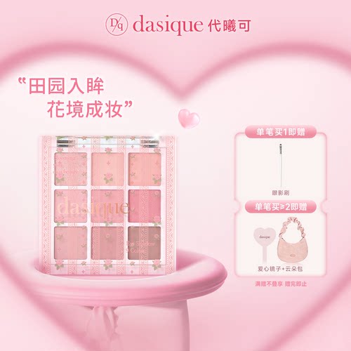 代曦可田园花镜九色眼影哑光眼妆