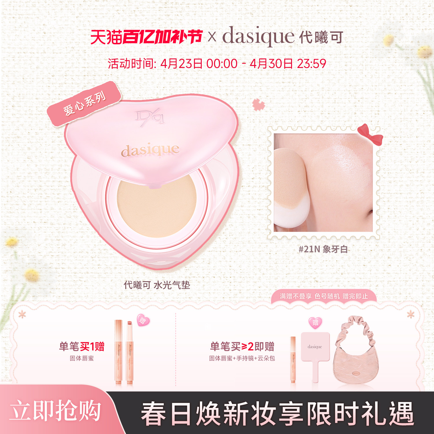 【韩国正品】dasique/代曦可爱心系列持妆气垫粉底液保湿