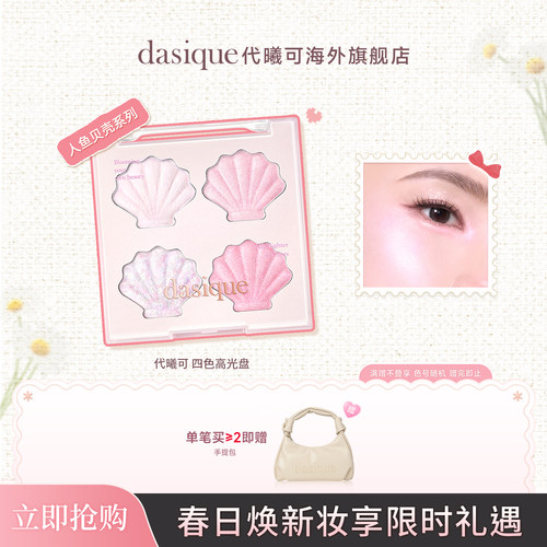 dahsique果冻高光水光细闪
