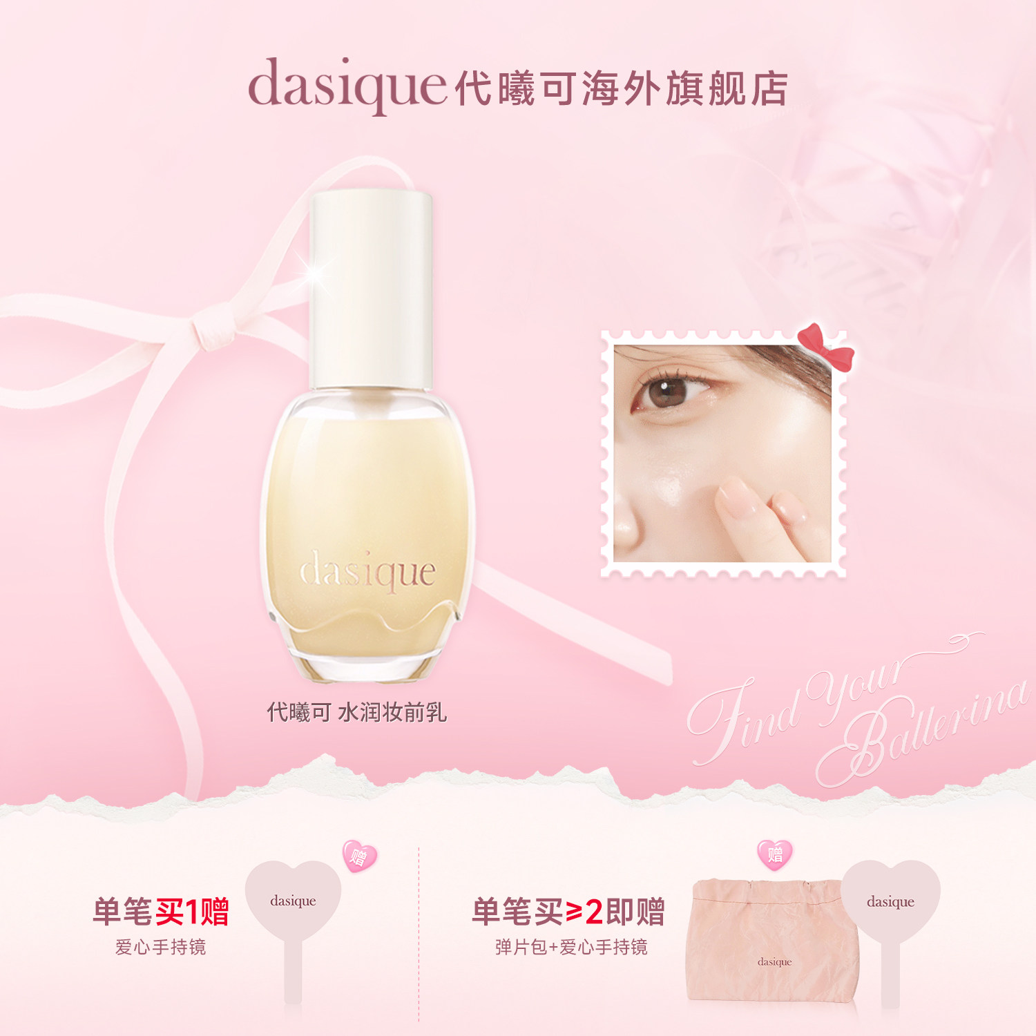 【韩国正品】dasique/代曦可水润妆前乳水润透亮保湿滋润护肤乳