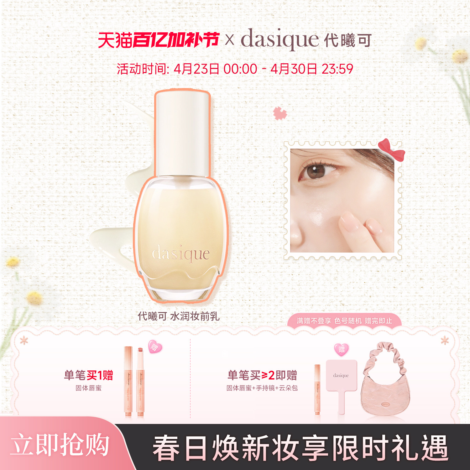 【韩国正品】dasique/代曦可水润妆前乳水润透亮保湿滋润护肤乳