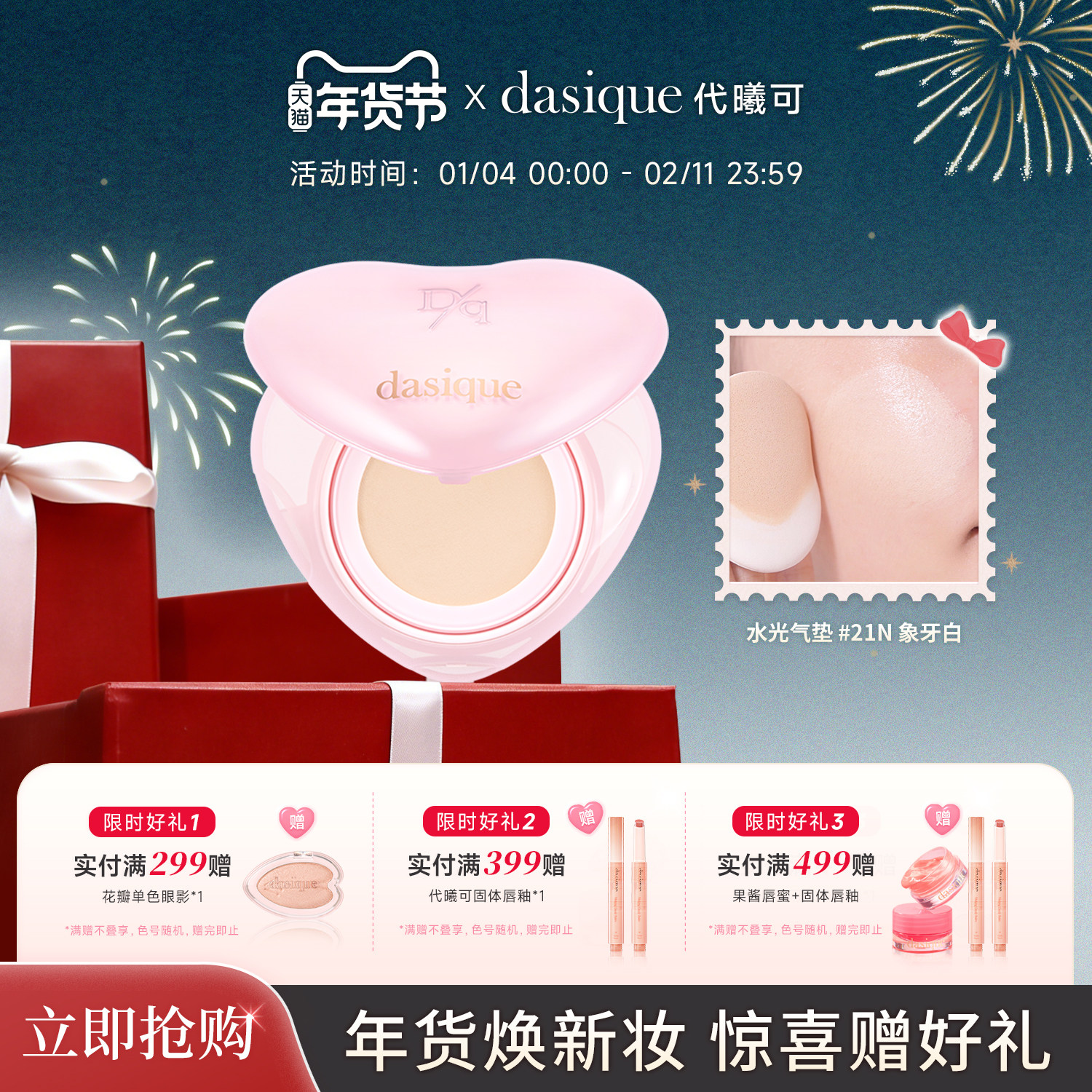 【韩国正品】dasique/代曦可爱心系列持妆气垫粉底液保湿,彩妆/香水/美妆工具,气垫,淘宝优惠券,粉丝福利购,淘宝优惠卷