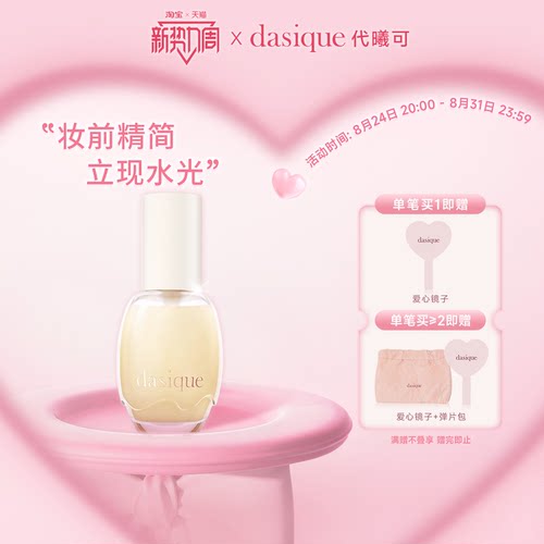 持妆隔离乳水润透亮不卡皮