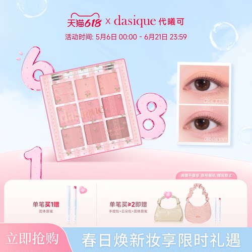 代曦可田园花镜九色眼影哑光眼妆