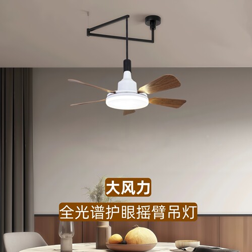 摇臂风扇吊灯法式中古风餐厅灯