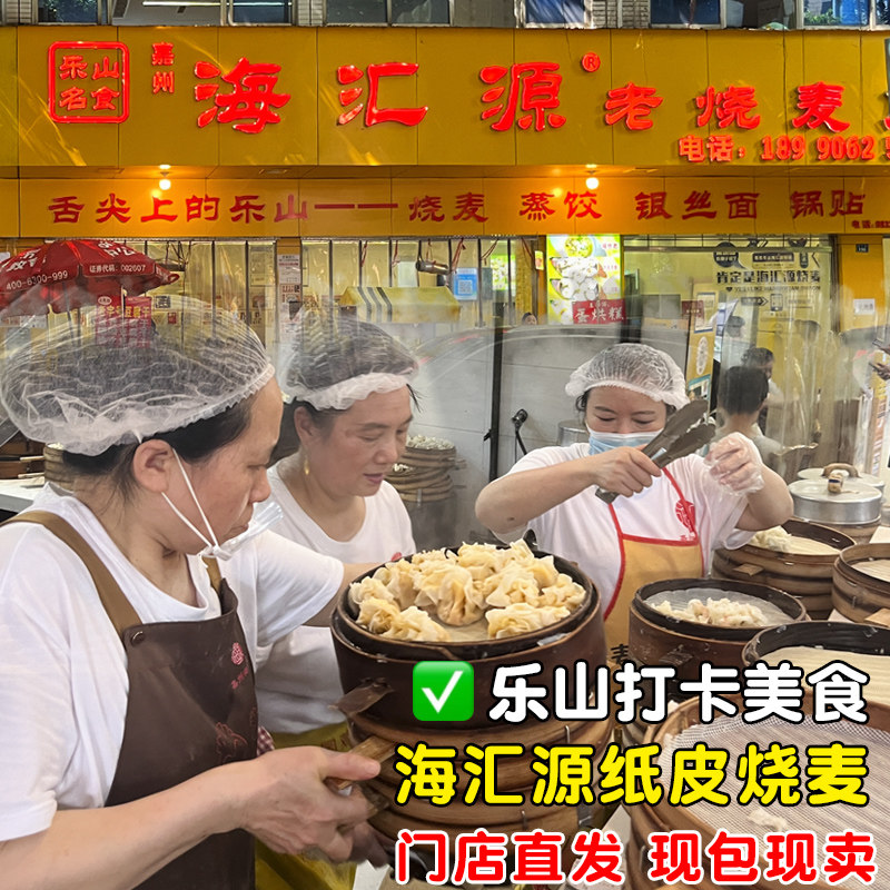 门店直发乐山海汇源纸皮烧麦半成品早餐加热即食鲜肉虾仁蟹黄烧麦,粮油调味/速食/干货/烘焙,烧麦/烧卖,淘宝优惠券,粉丝福利购,淘宝优惠卷