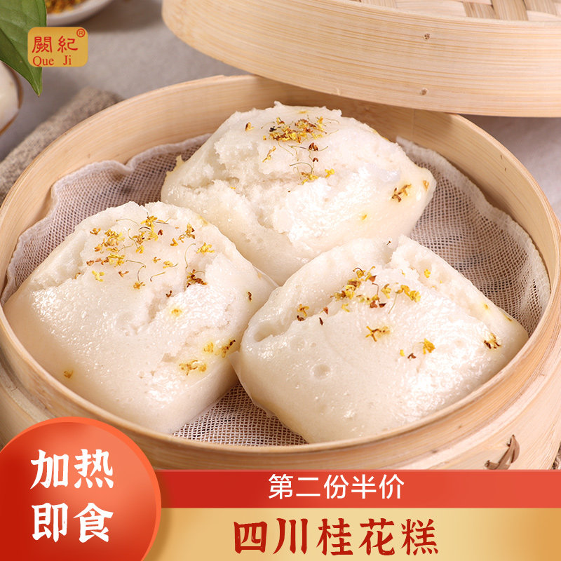 四川乐山特产阙纪桂花糕发糕红糖方糕玉米方糕点方便早餐加热即食