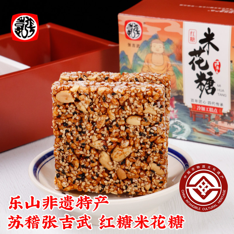 乐山特产苏稽米花糖红糖味手工香油米花糖旅游送礼手信休闲小零食