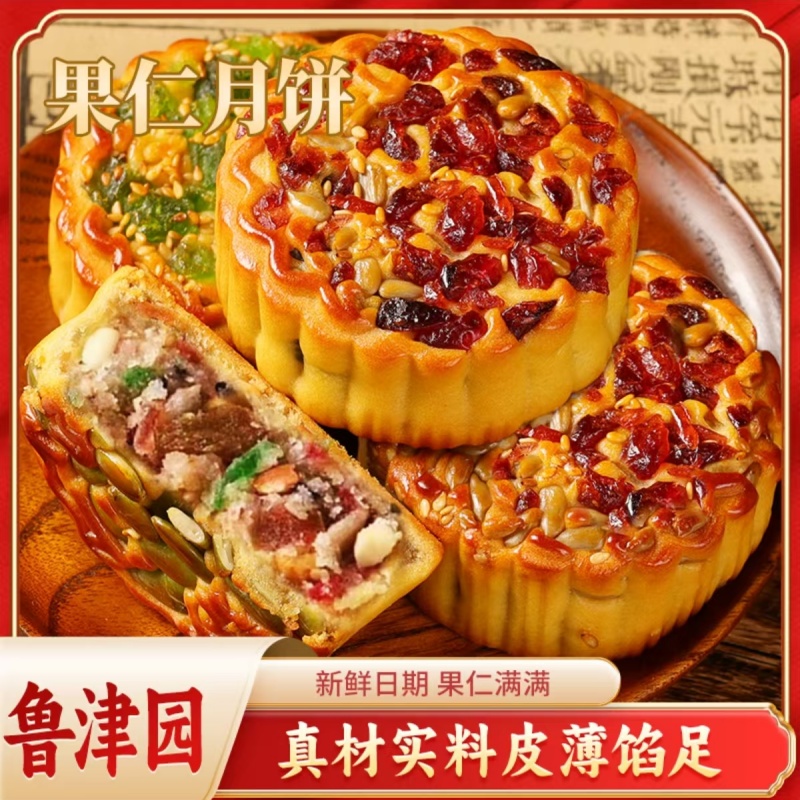 鲁津园坚果五仁月饼中秋送礼