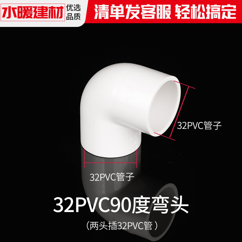 pvc水管配件给水管三通四通弯头20 25 4分下水管件接口塑料转接头