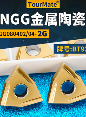 桃形数控车刀片WNGG080402/4L/R-2G金属陶瓷款牌号BT9201桃形刀头