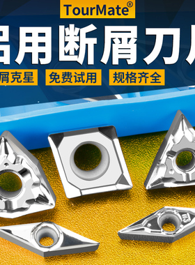 数控刀片铝用车刀锋利高光CCGT/DNMG/TNMG/VCGT/WNMG铝用刀片锋利
