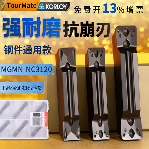 克洛伊MGMN-NC3120钢件通用数控切断切槽刀片合金横切车床刀粒
