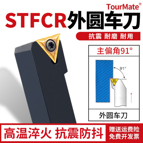 数控刀具STFCR外圆刀杆