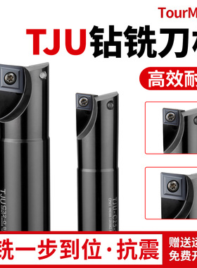 TJU钻铣刀杆c25c32过中心数控铣刀一体插铣cpmt060204/cpmt160408
