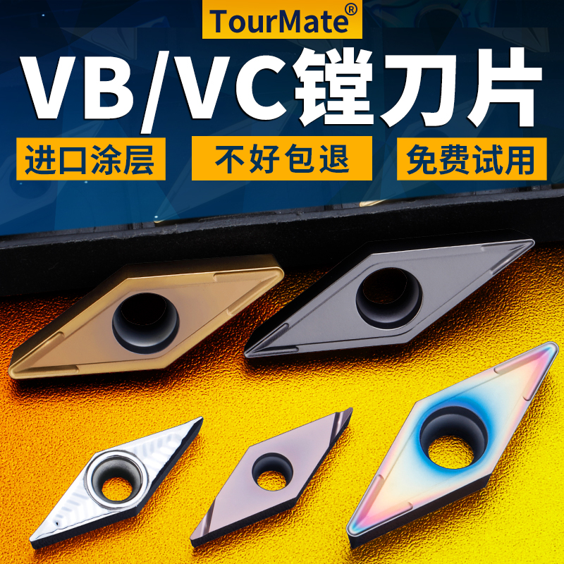 VCMT车刀片加硬耐磨耐用