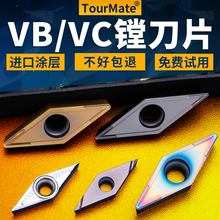 数控刀片VBMT110304-TM外圆内孔车刀片VCMT160404钨钢加硬镗刀粒