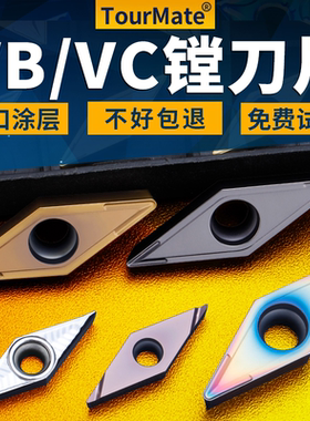 数控刀片VBMT110304-TM外圆内孔车刀片VCMT160404钨钢加硬镗刀粒