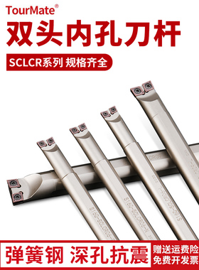 数控刀杆双头车床镗孔刀杆内孔车刀杆S16Q-SCLCR06-R/L外圆牛头刀