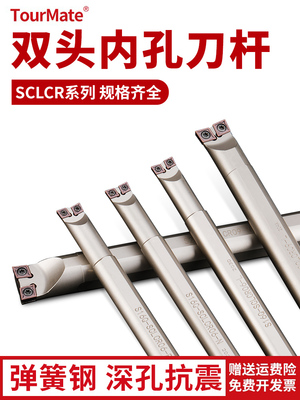 数控刀杆双头车床镗孔刀杆内孔车刀杆S16Q-SCLCR06-R/L外圆牛头刀