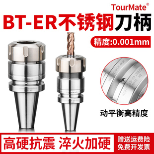 BT-ER不锈钢刀柄高精度加工中心BT40-ER16数控刀柄动平衡高硬抗震