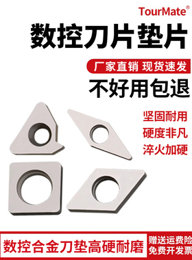 数控车床刀具机夹车刀配件刀杆刀片刀垫MC1204/MT1603/MW0804垫片