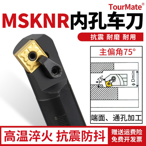 数控刀具MSKNR内孔车刀杆