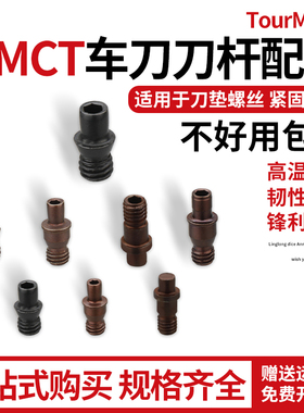 刀具配件 销钉 MCT513/617数控 车刀刀杆配件/刀垫螺丝 紧固刀片