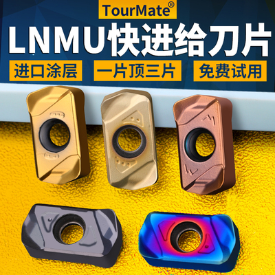 快进给LNMU铣刀片双面可用