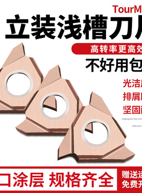 数控立装浅槽刀片割槽刀片TG16/TGF32R100/200/300切槽卡簧槽内沟