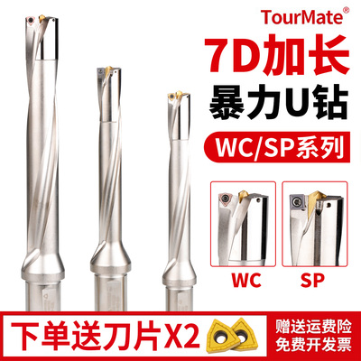 加长u钻7D暴力钻SP/WC深孔钻U钻刀杆车床用平底U型7倍径快速钻