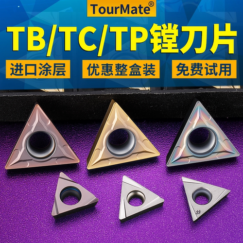 数控精镗刀片钢件不锈钢铝用刀粒