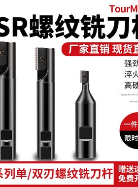 梳齿螺纹铣刀杆SR0021加工中螺纹铣刀多齿螺纹梳铣刀SR内螺纹铣刀