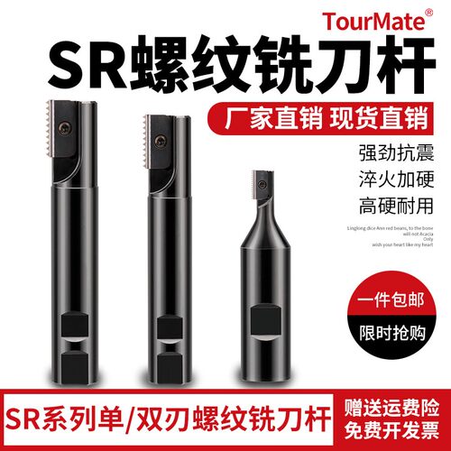 梳子SR0021多齿螺纹铣刀