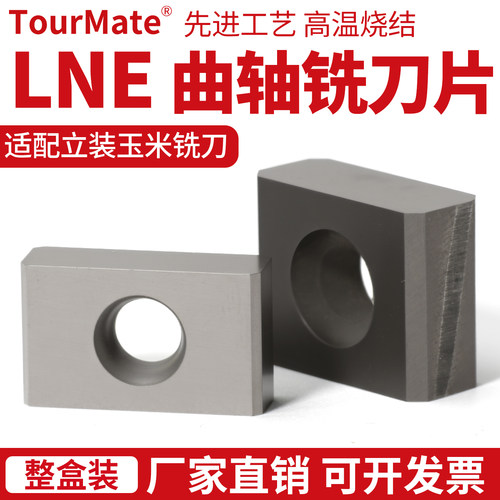 三面刃可转位立装铣刀片LNE323-02/LNE434-02 YC30SYD201玉米刀粒