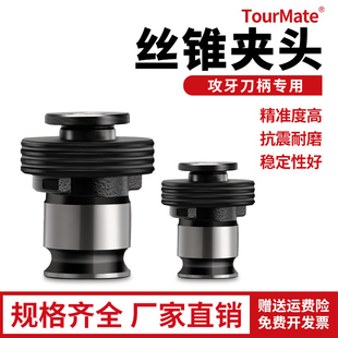 攻牙刀柄专用攻丝夹头GT12GT24电动气动攻牙机台钻摇臂钻丝锥夹头