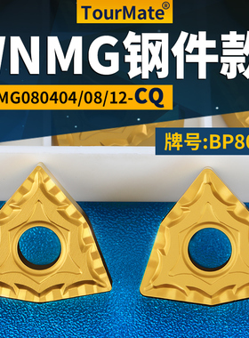 桃形数控车刀片WNMG080404/08/12-CQ钢件耐用牌号BP8018桃型刀头