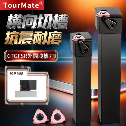 数控刀具CTGFSR外径槽刀杆