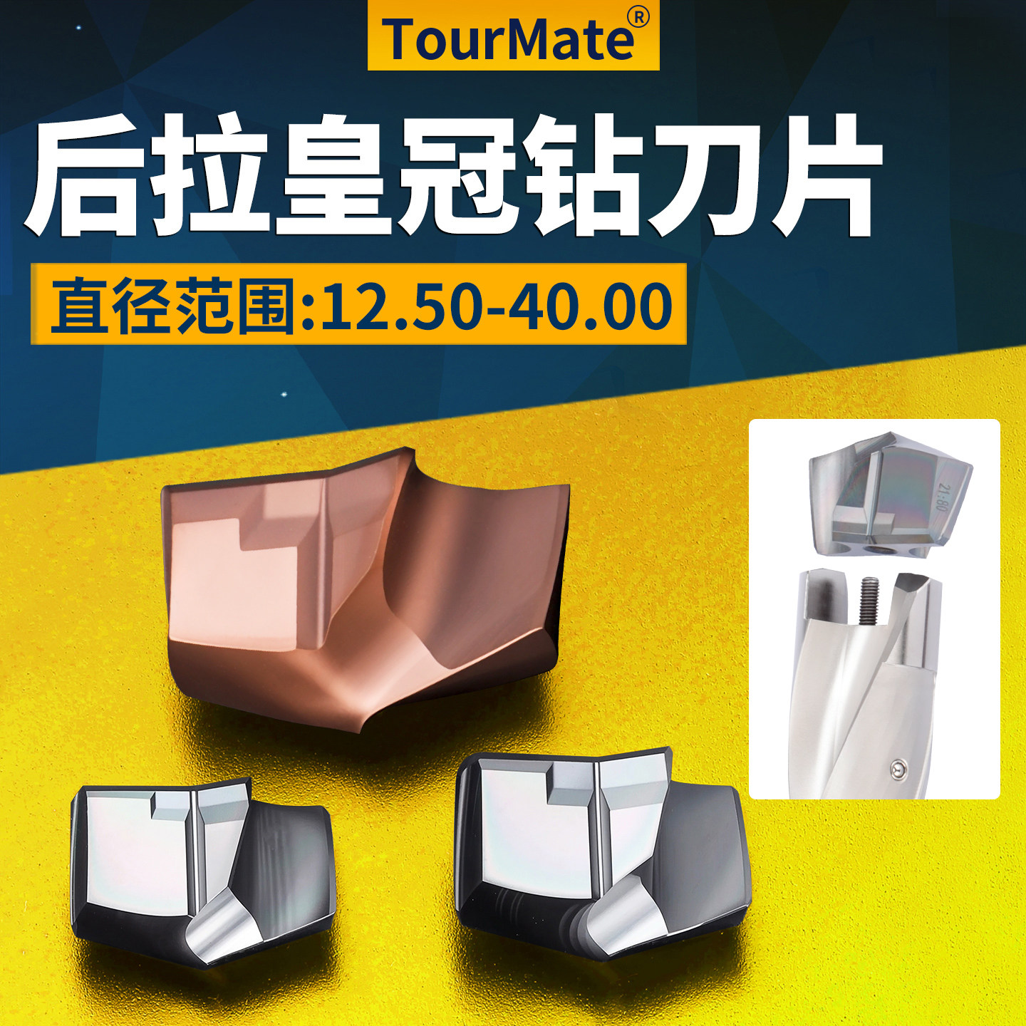后拉式皇冠钻刀片通装肯纳槽型凤凰钻适用不锈钢钢件暴力钻头钻尖图片