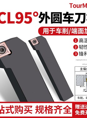 外圆车刀数控车床刀杆95度刀具刀片SCLCR2020K09/2525M12端面车刀