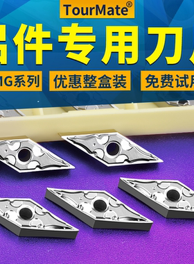 数控车刀片VNMG160408高光铝用外圆精车刀粒车床菱形车刀头尖刀具